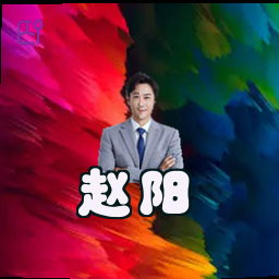 赵阳