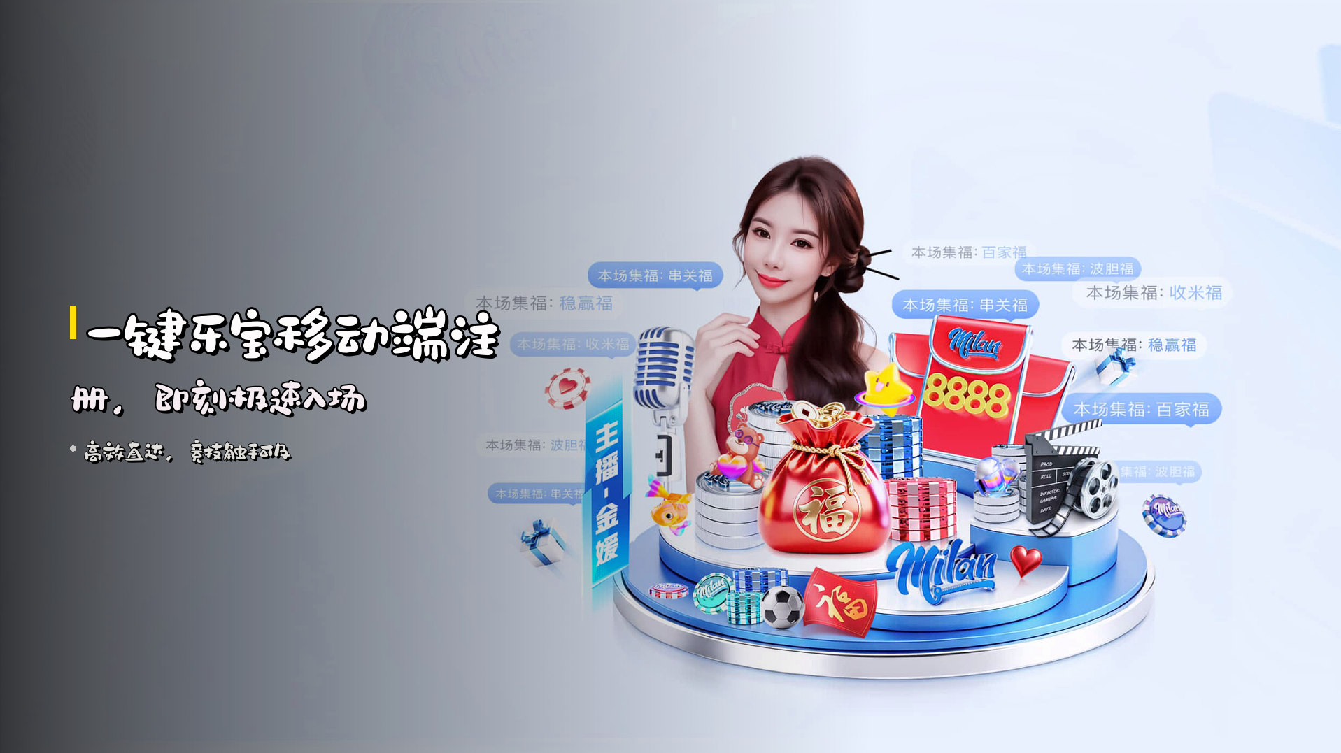 一键<strong>乐宝移动端注册</strong>，<br>即刻极速入场