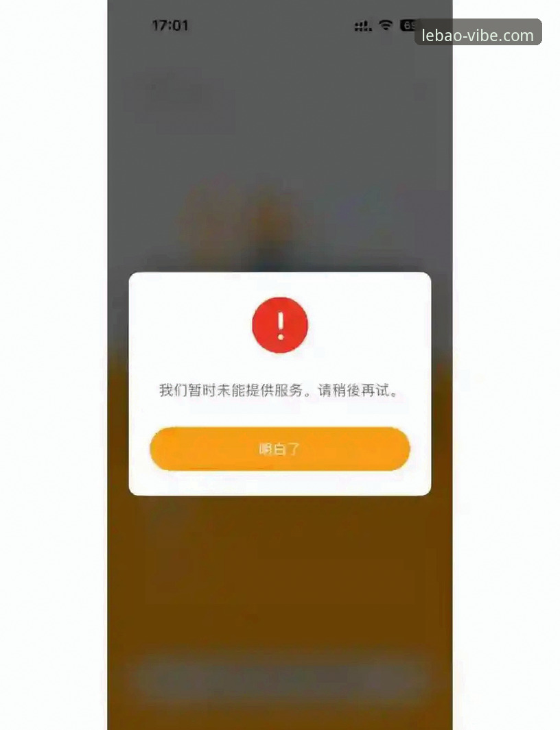 乐宝体育注册失败 乐宝体育注册失败问题最新动态:行业观察者解析平台优化趋势与用户应对策略