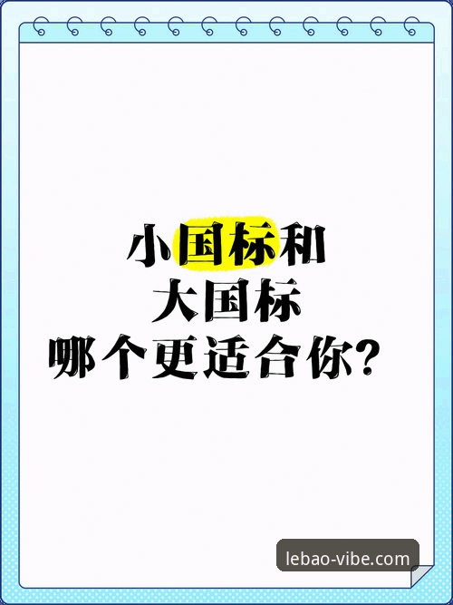 乐宝体育注册教程对比 乐宝体育注册教程对比:手机端VS电脑端,哪个更适合你?